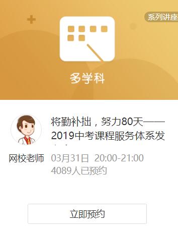 学而思网校 2019年中考政策解读 系列讲座