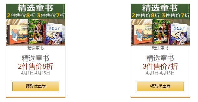 亚马逊中国 读书不觉已春深 精选童书