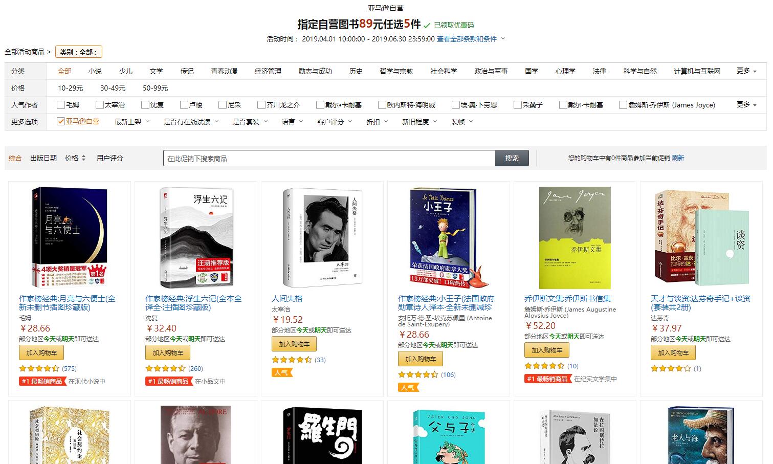 亚马逊中国 好书打包购 指定自营图书 