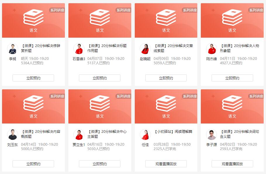 学而思网校 20分钟解决阅读理解 系列讲座