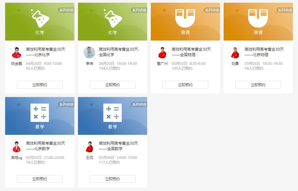 学而思网校 高效利用高考黄金30天 系列讲座