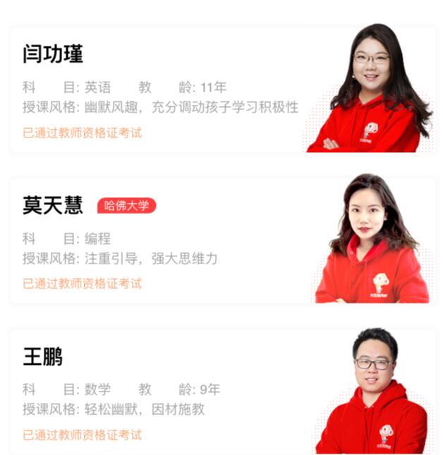 课,该课程由哈佛清北等过内外名校毕业的多位资深教学经验的老师主讲